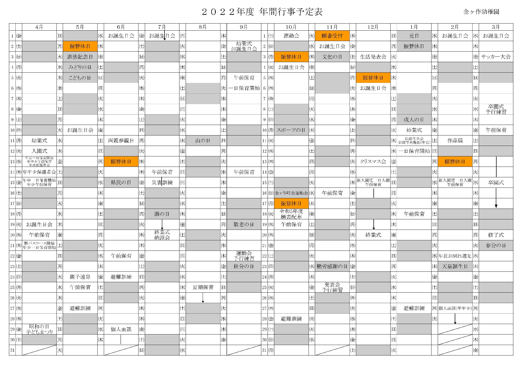 令和4年度の年間行事予定表を更新しました