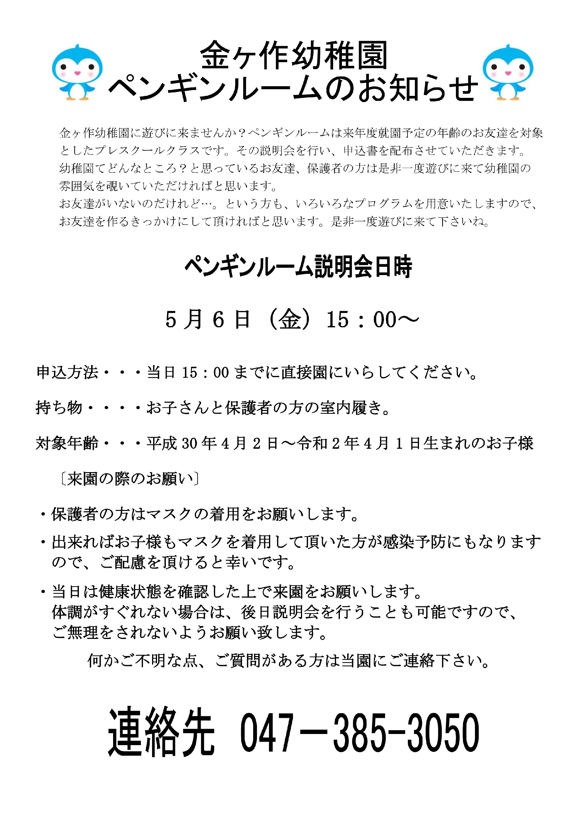 令和4年度未就園児教室のお知らせ