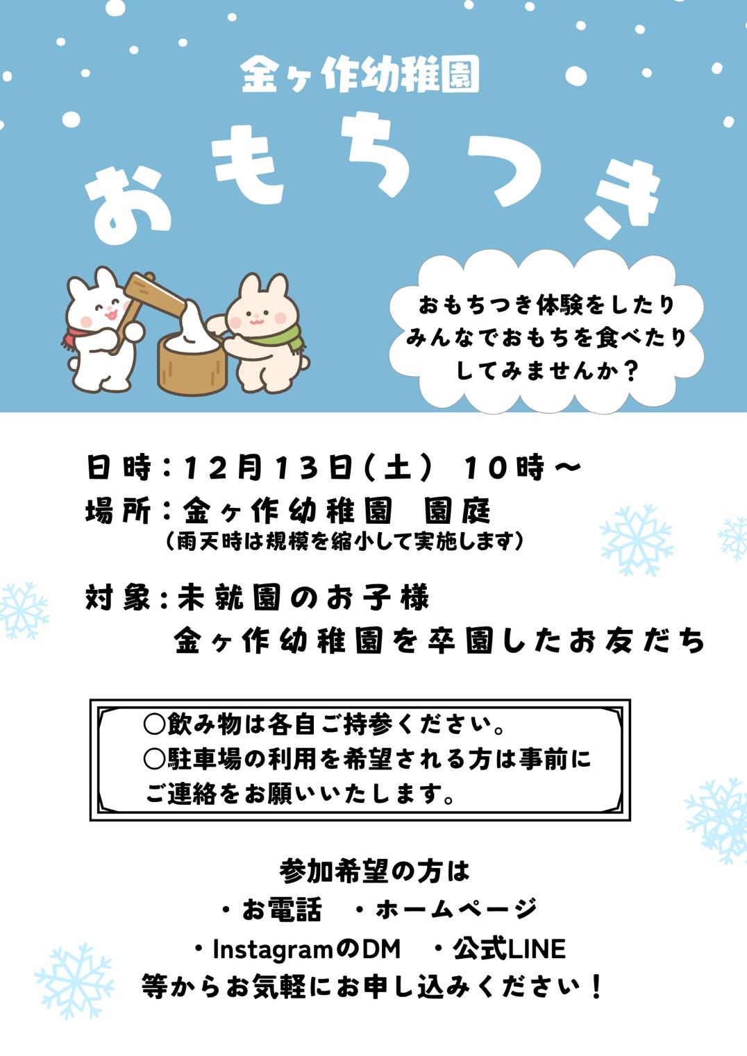 おもちつきのお知らせ