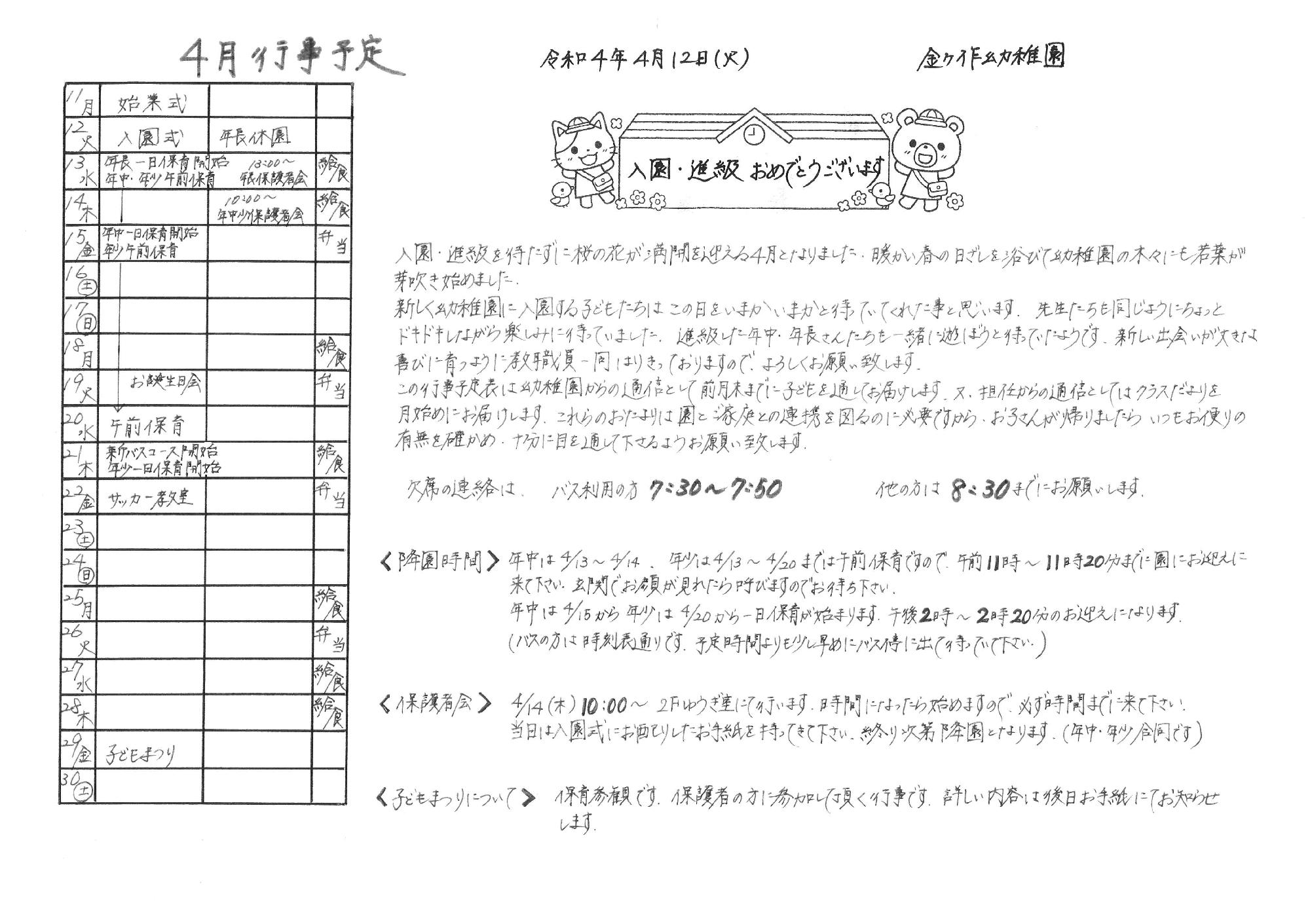 4月の行事予定を更新しました