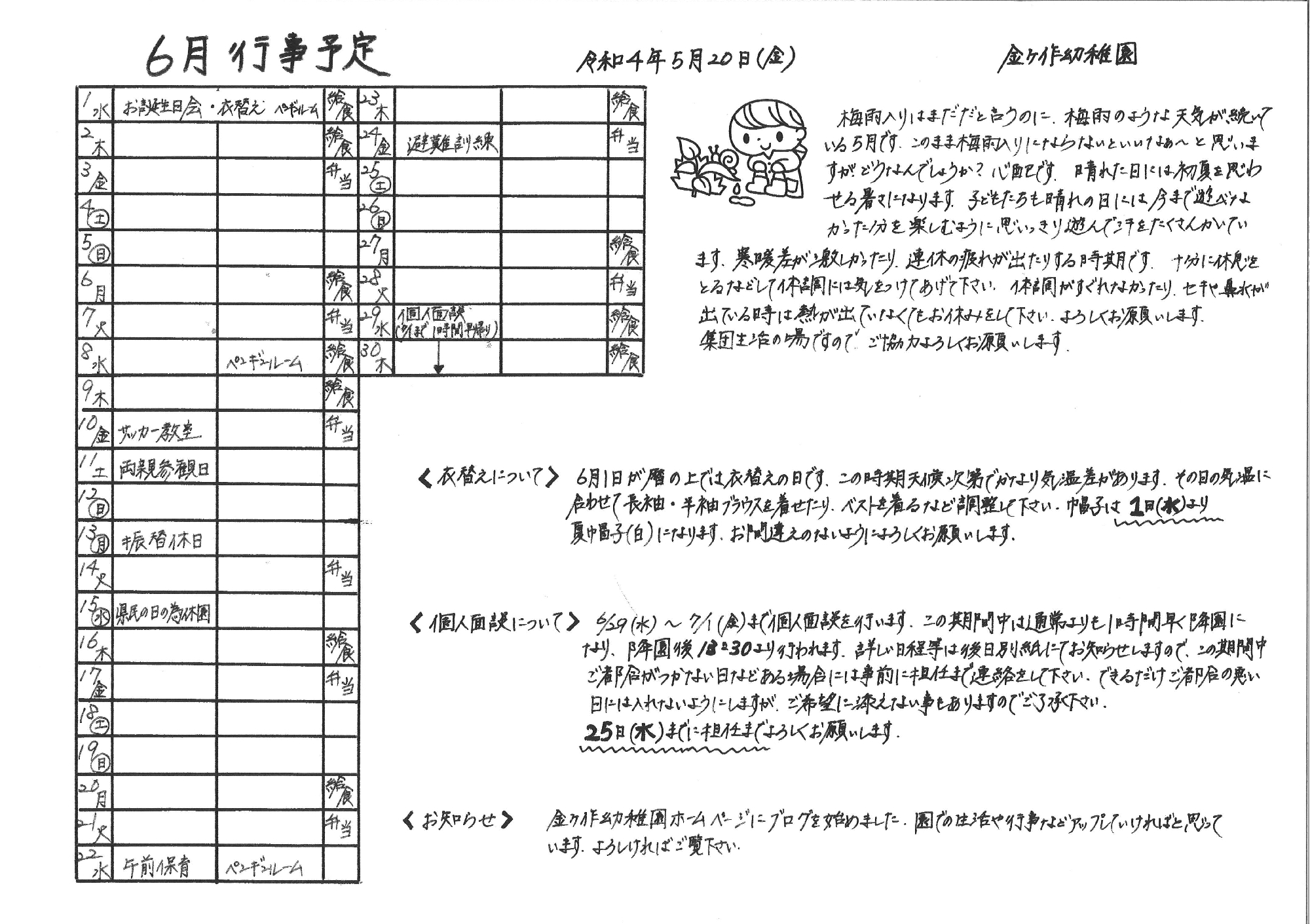 6月の行事予定を更新しました