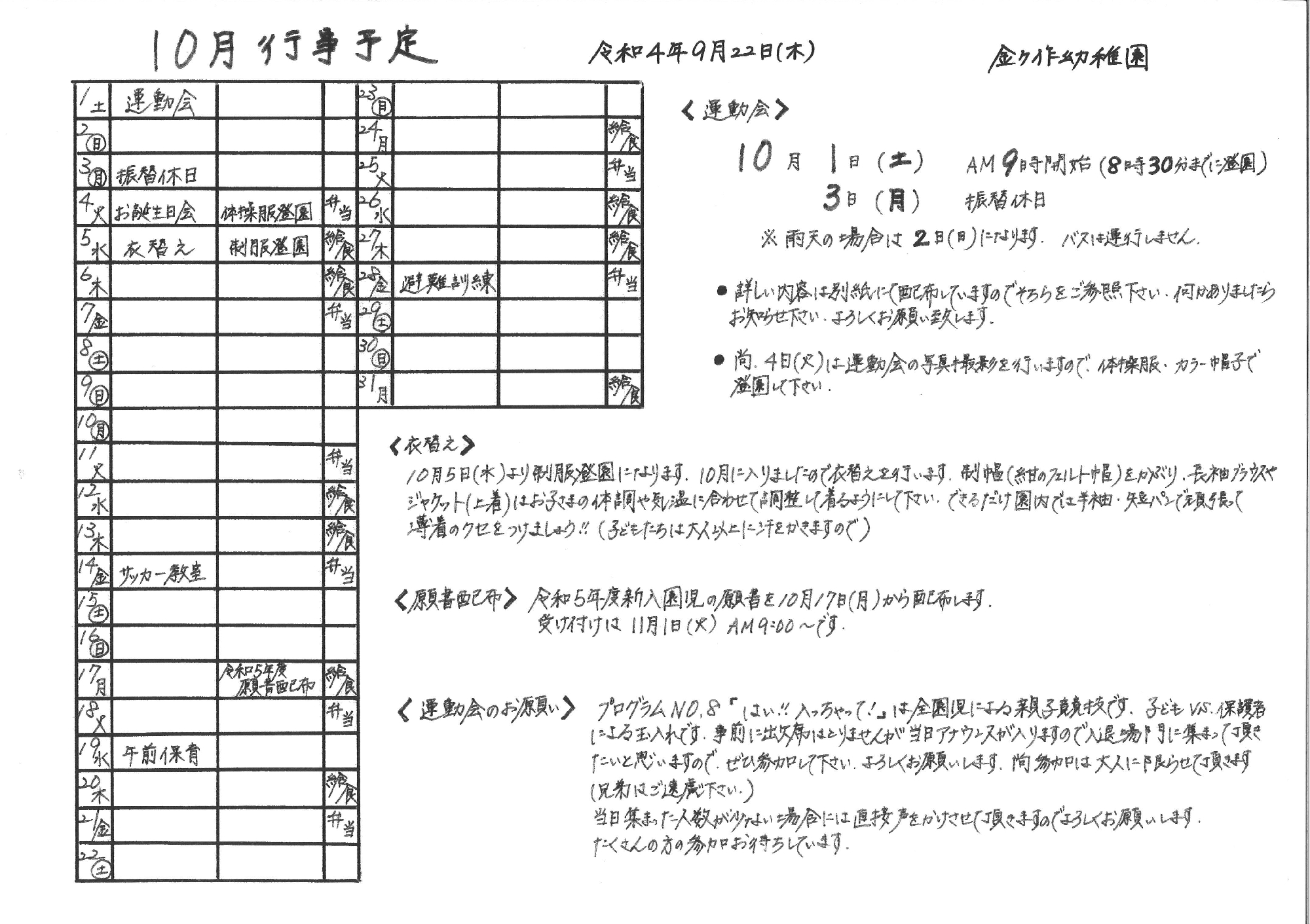 10月の行事予定を更新しました