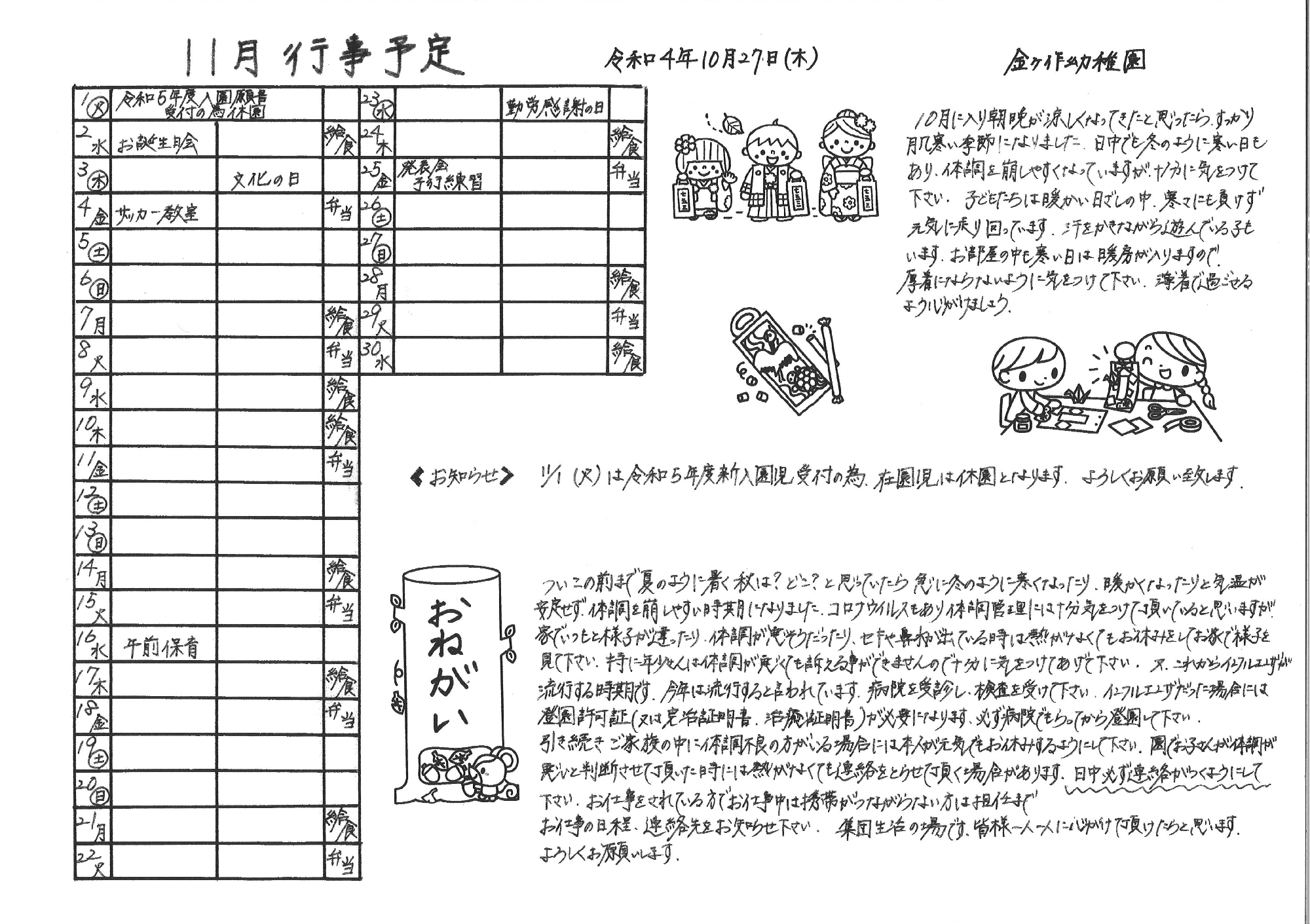 11月の行事予定を更新しました