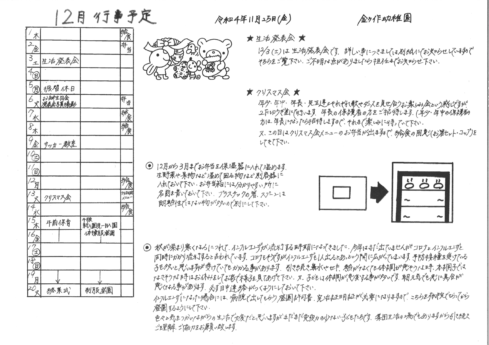 12月の行事予定を更新しました