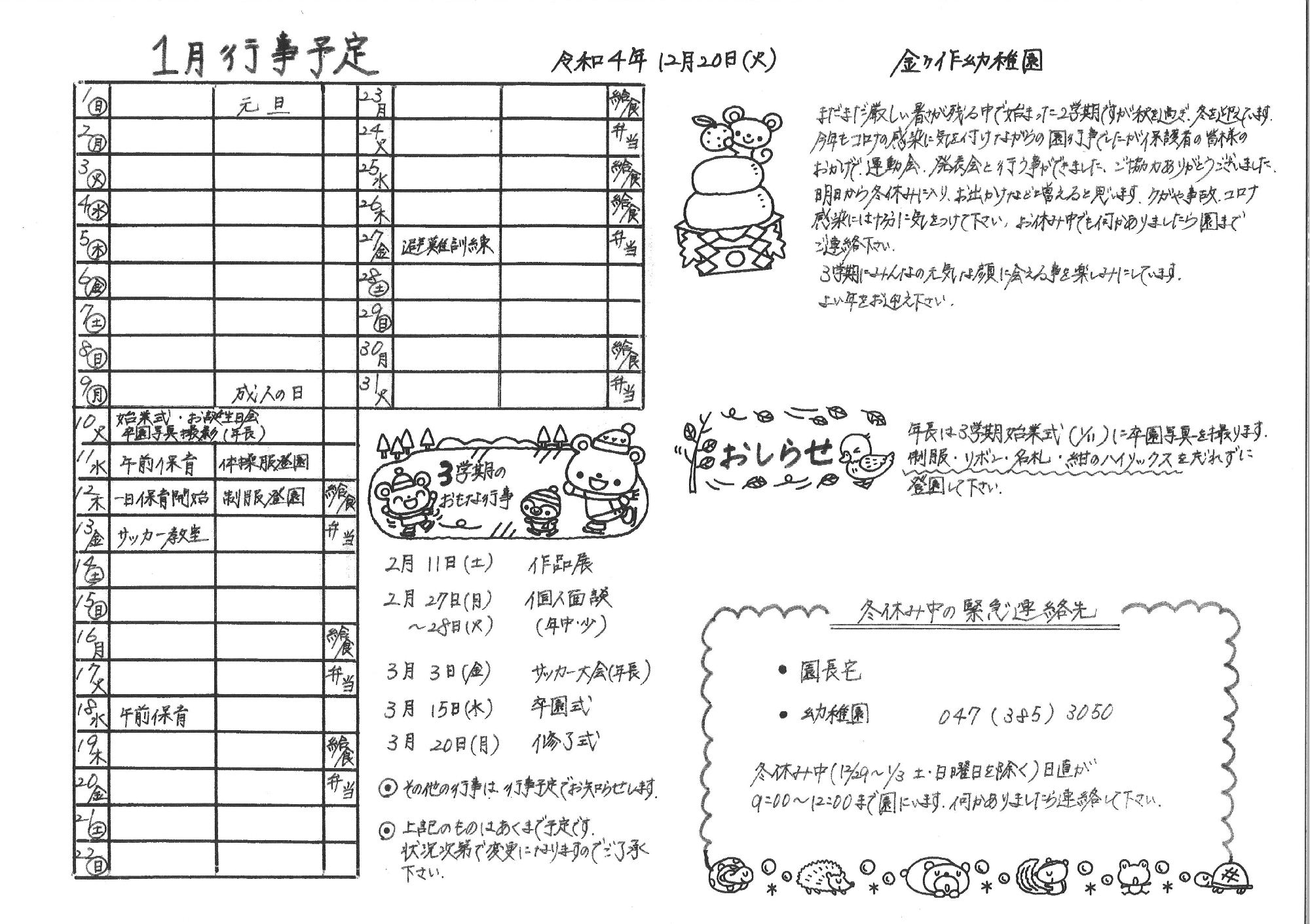 1月の行事予定を更新しました