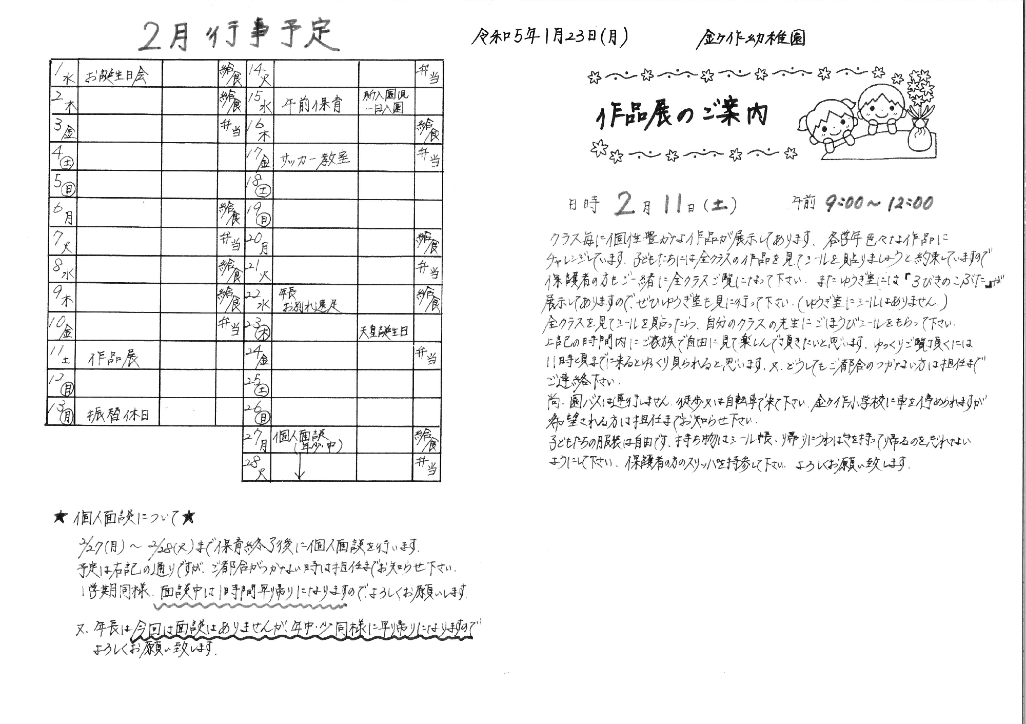 2月の行事予定を更新しました