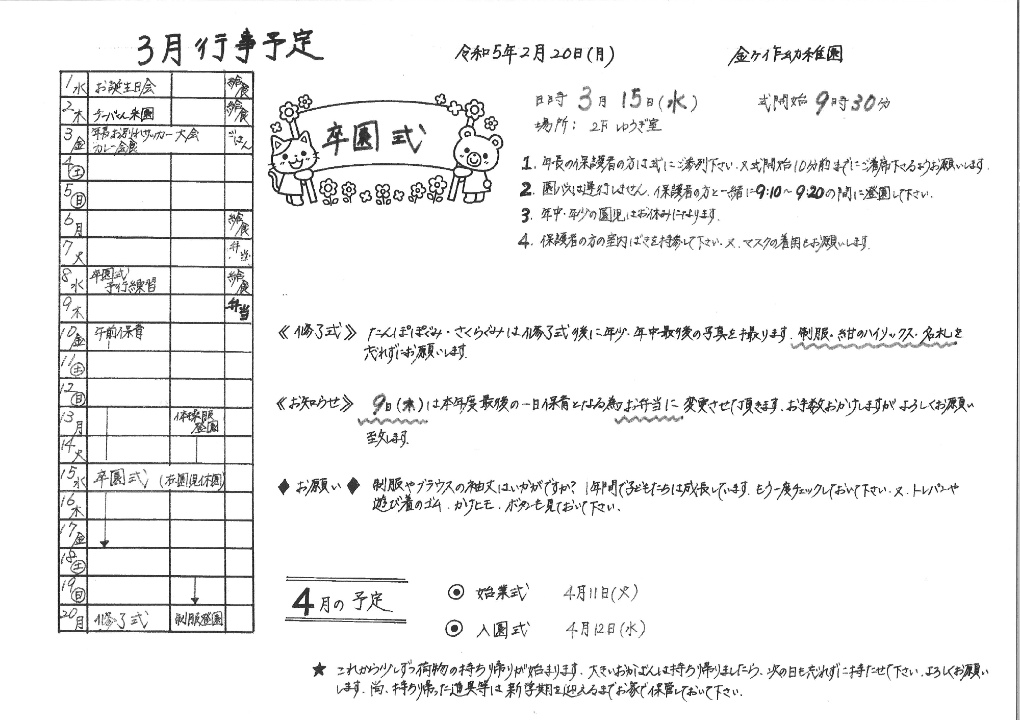 3月の行事予定を更新しました