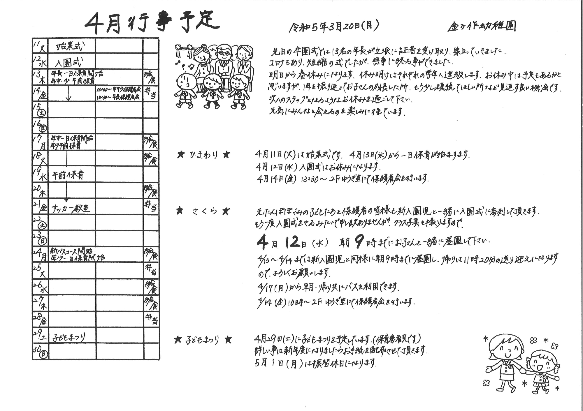 4月の行事予定を更新しました