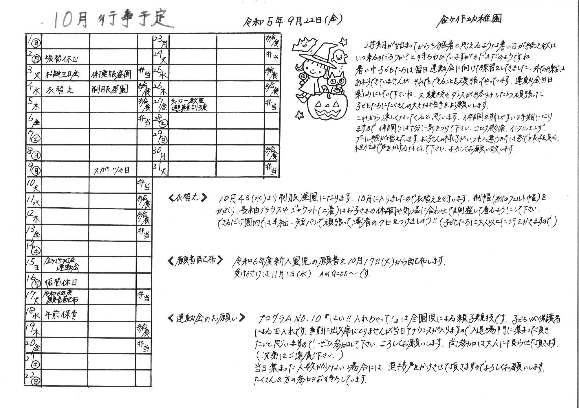 10月の行事予定を更新しました