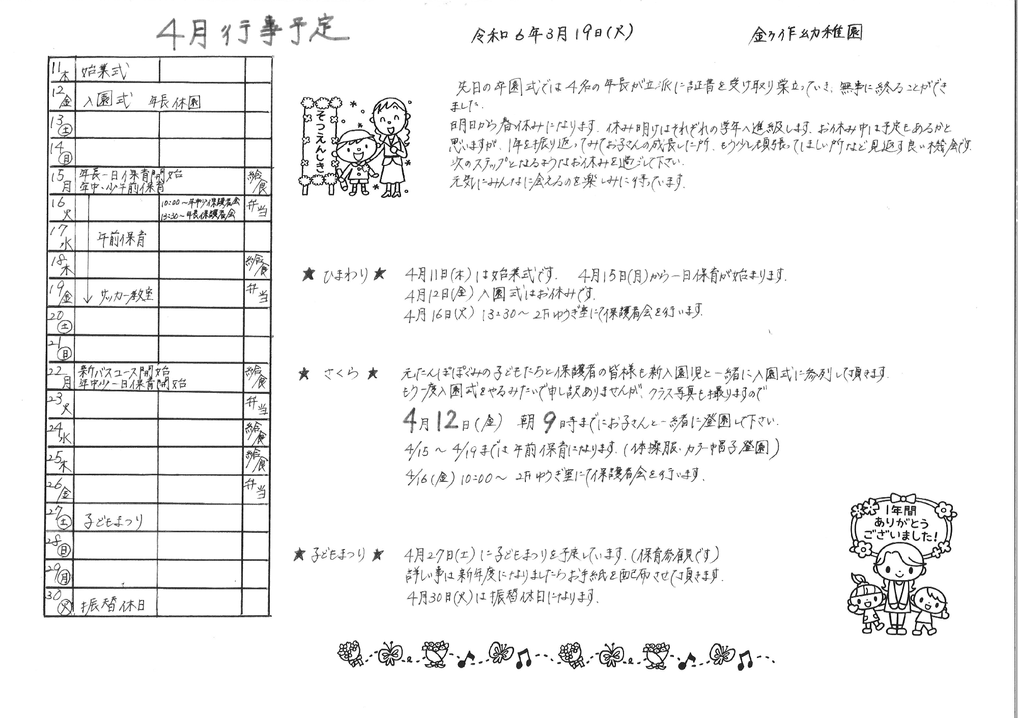 4月の行事予定を更新しました