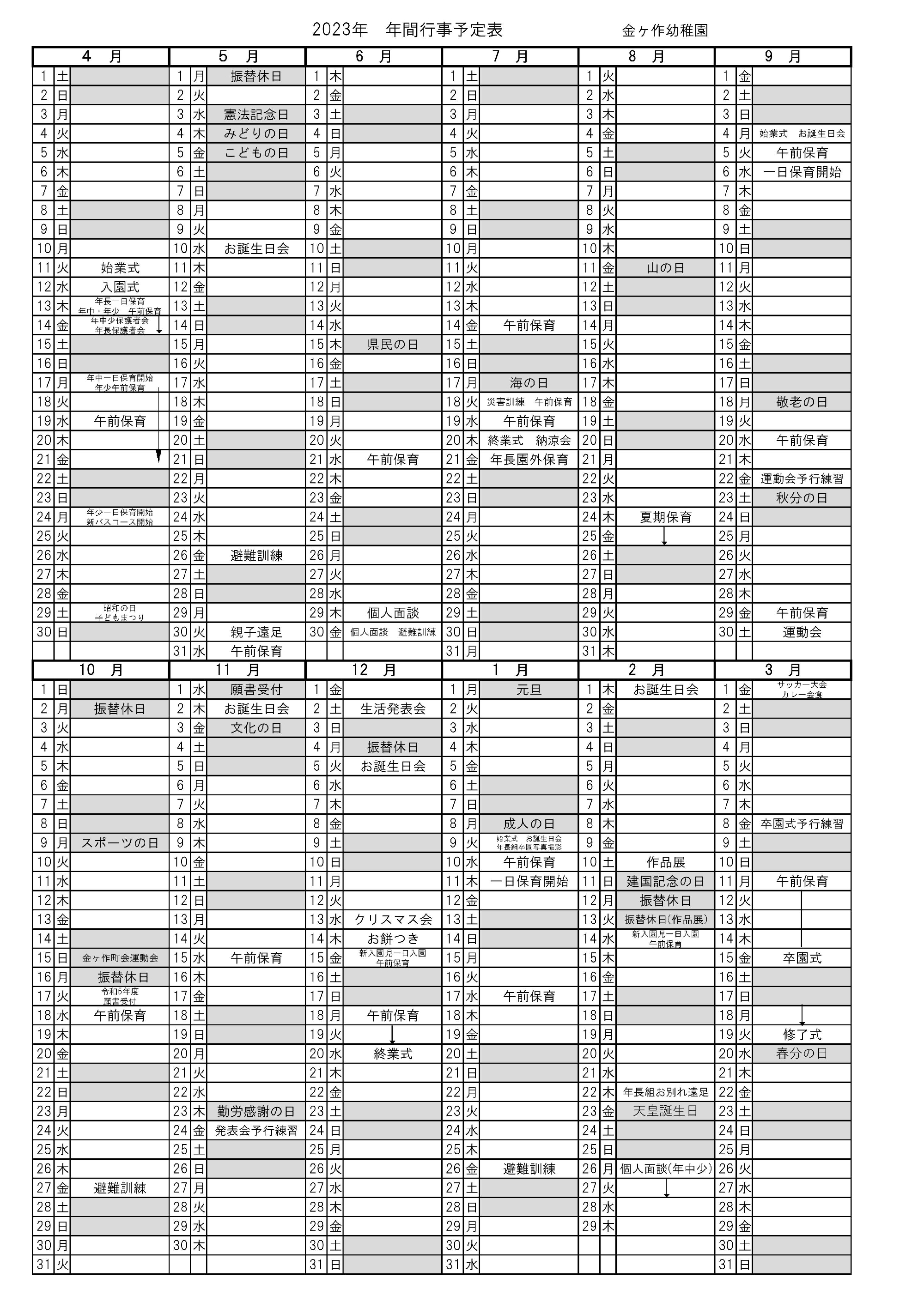 令和5年度の年間行事予定表を更新しました